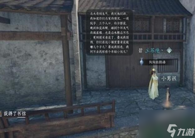 家书难写奇遇攻略-逆水寒手游家书难写奇遇攻略
