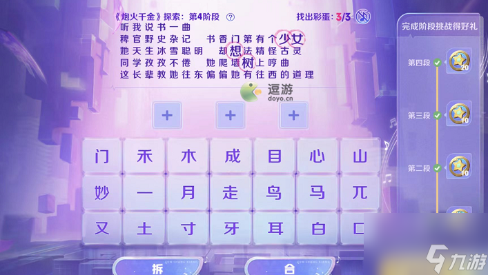 王者荣耀音你闪耀炮火千金探索答案攻略