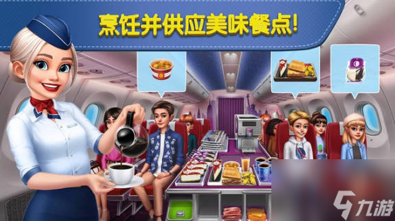 《飛機大廚》悉尼怎么玩 《飛機大廚》悉尼萌新指南