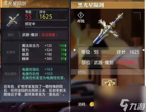 晶核手游魔术师毕业装备怎么搭配 晶核手游魔术师毕业装备搭配推荐截图