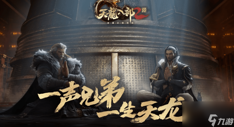 《天龙八部2》玄难打法攻略