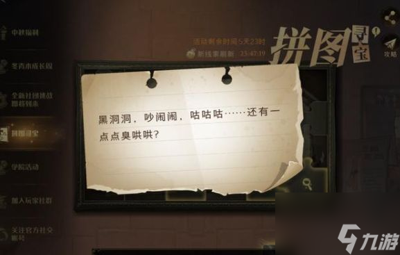 <a id='link_pop' class='keyword-tag' href='https://www.9game.cn/hlbt/'>哈利波特魔法觉醒</a>拼图寻宝黑洞洞任务攻略大全拼图寻宝黑洞洞线索位置一览