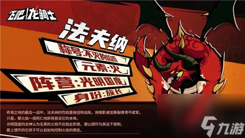 飞吧龙骑士怎么开局比较好 飞吧龙骑士初始攻略