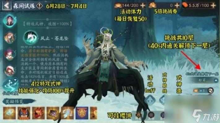 阴阳师归鹿之途活动怎么玩 归鹿之途活动介绍