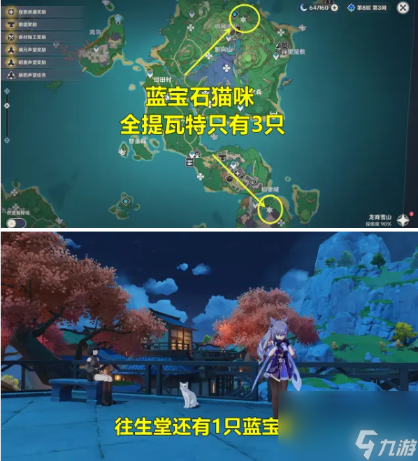 《原神》蓝宝石猫咪捕捉技巧介绍