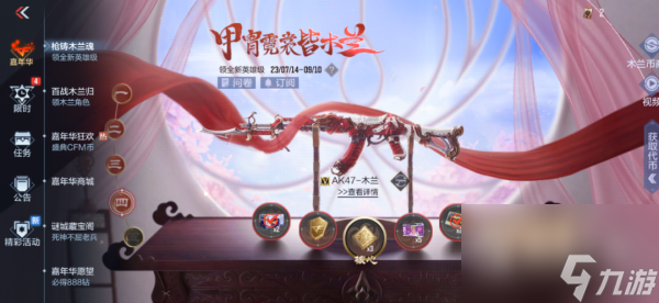 CF手游枪铸木兰魂活动怎么玩