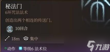 《博德之门3》六环法术选什么好？六环法术评级与个人评价