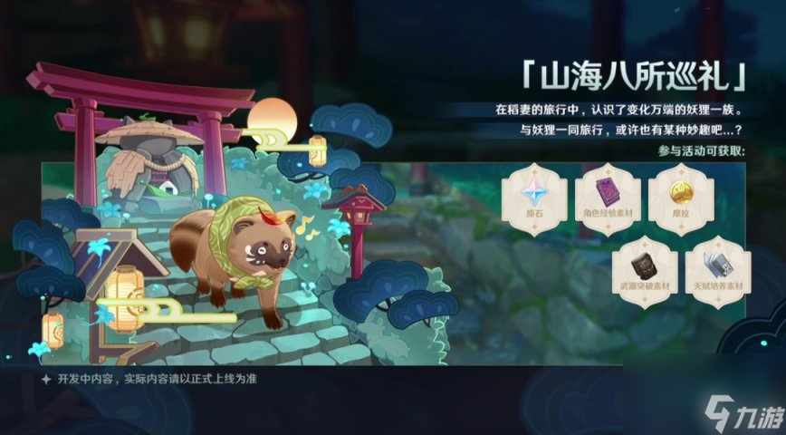 原神2.4版本活动有什么2.4版本活动汇总介绍