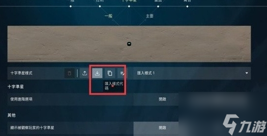 无畏契约准心怎么设置 准心设置方法