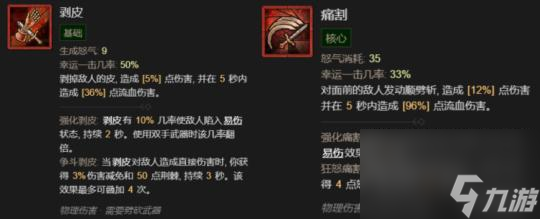 暗黑破坏神4野蛮人装备怎么搭配？