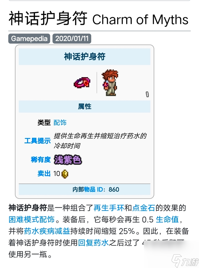泰拉瑞亚神话护身符能合成什么 泰拉瑞亚神话护身符有什么用