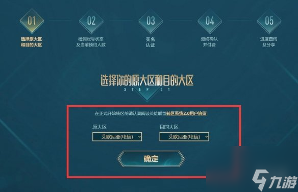 《英雄联盟》2023最新转区价格介绍