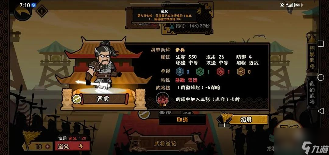 无悔华夏武将性格词条效果大全