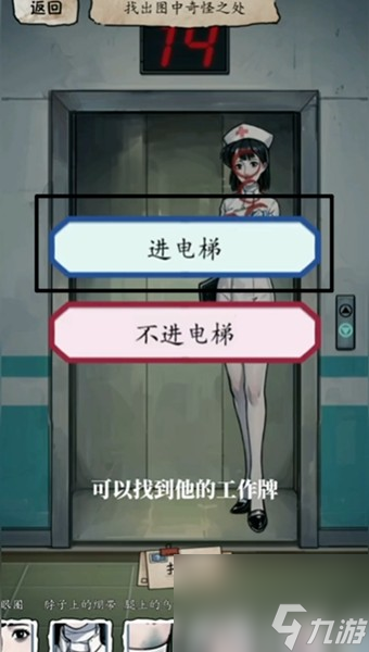 《隐秘的档案》恐怖医院通关攻略