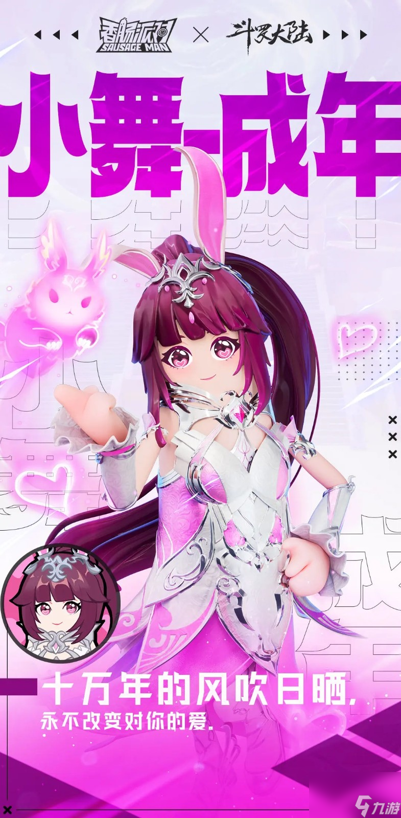 SS11香肠派对×斗罗大陆联动皮肤大全爆料