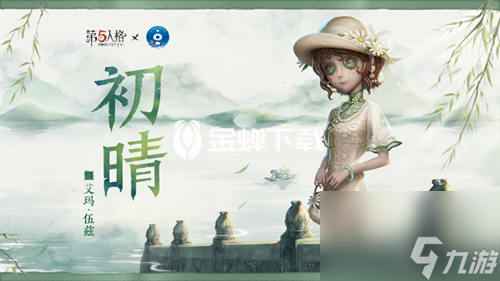 第五人格杭州西湖联动什么时候 第五人格杭州西湖联动介绍