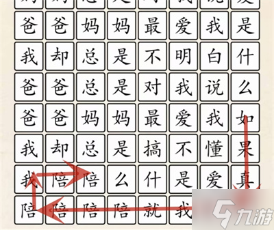 《超级达人》爱是什么关卡过关方法分享