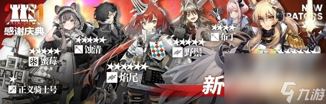 《明日方舟》2.5周年庆活动内容一览