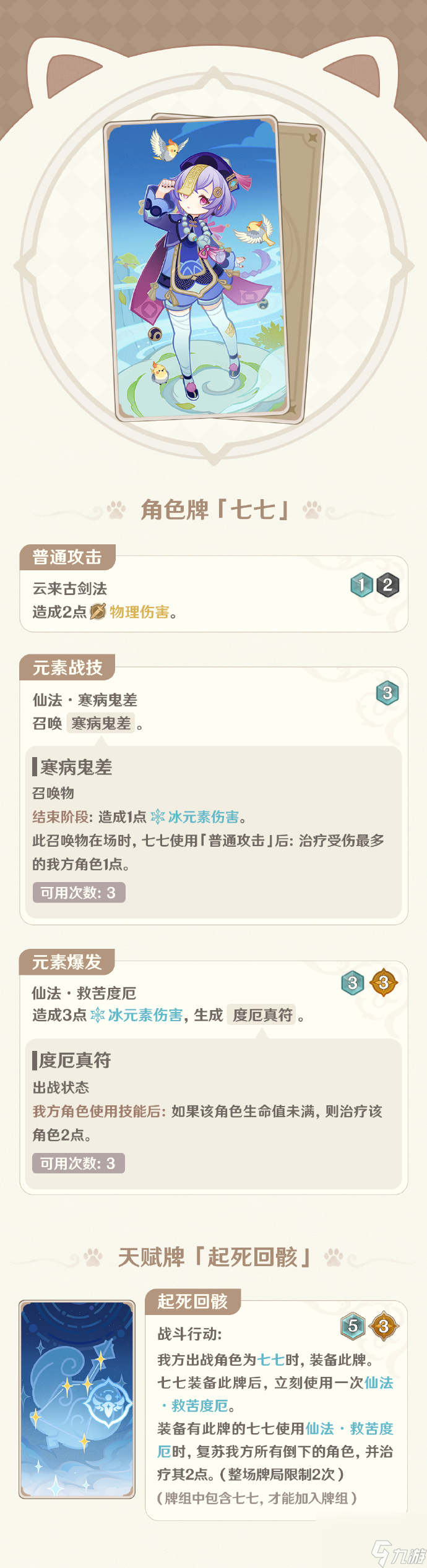 原神4.0七圣召唤有什么更新,原神4.0七圣召唤新增卡牌介绍