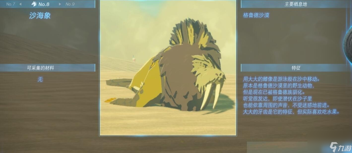 塞尔达传说王国之泪动物栖息地大全-全动物图鉴一览 坐骑