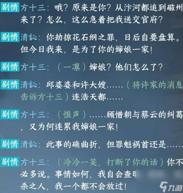 《逆水寒手游》許浩天不死如何達(dá)成-許浩天不死達(dá)成攻略