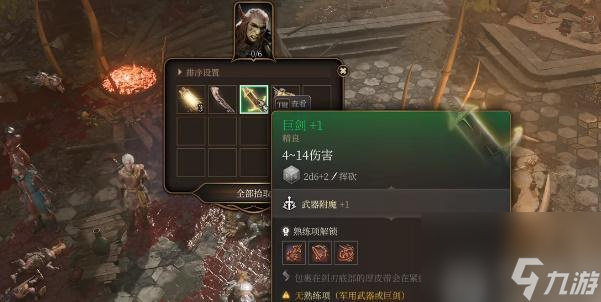 博德之门3巨剑怎么获取-博德之门3巨剑获取攻略