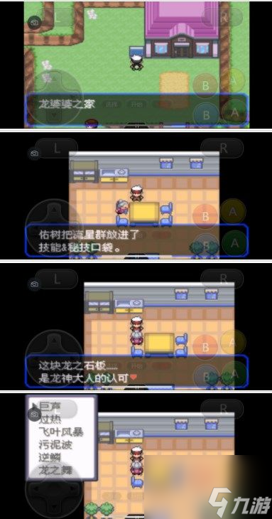 口袋妖怪究极绿宝石5.3攻略：5.3一周目二周目三周目图文通关流程