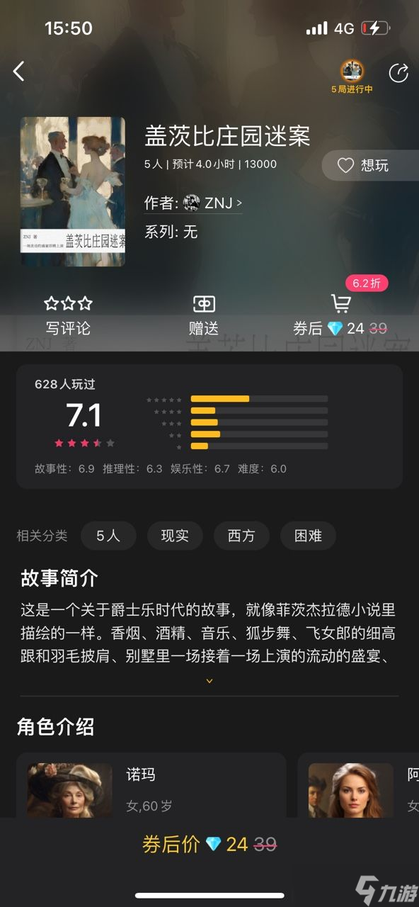 百变大侦探盖茨比庄园谜案凶手是谁 盖茨比庄园谜案剧本杀答案真相解析[多图]
