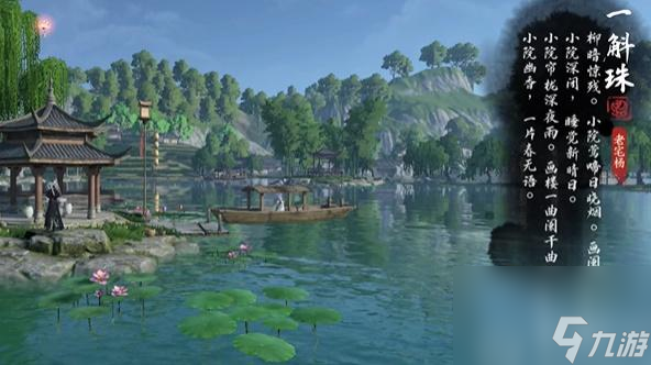 <a id='link_pop' class='keyword-tag' href='https://www.9game.cn/nishuihan1/'>逆水寒手游</a>杭州词话三潭印月任务怎么做-杭州词话三潭印月任务攻略