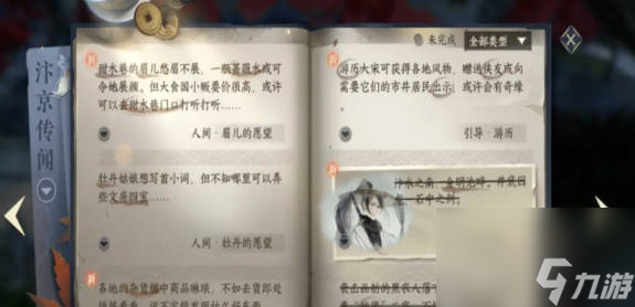 《逆水寒》手游御街探索详细攻略 《逆水寒》手游御街怎么玩
