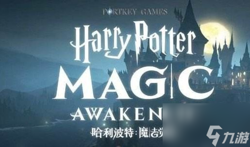 哈利波特魔法觉醒巧克力蛙9.26npc在哪-巧克力蛙第12天npc位置攻略