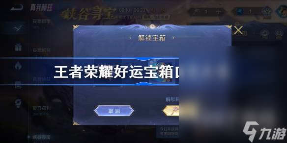 王者荣耀哪吒好运宝箱口令大全介绍