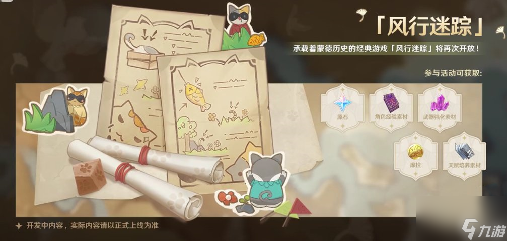原神2.4版本活动有什么2.4版本活动汇总介绍