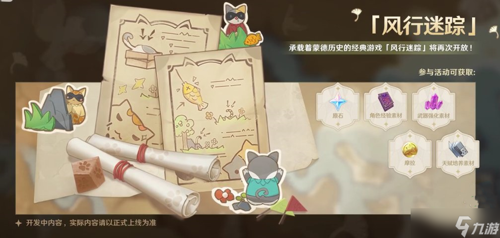 原神2.4版本活动有哪些-2.4版本活动汇总介绍