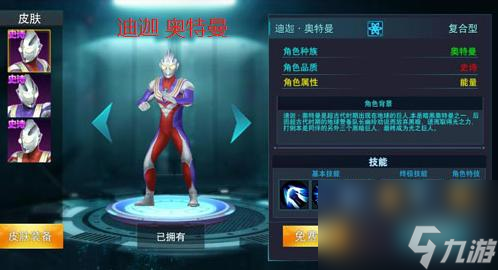 奧特曼傳奇英雄傳說(shuō)英雄選擇器怎么獲得？