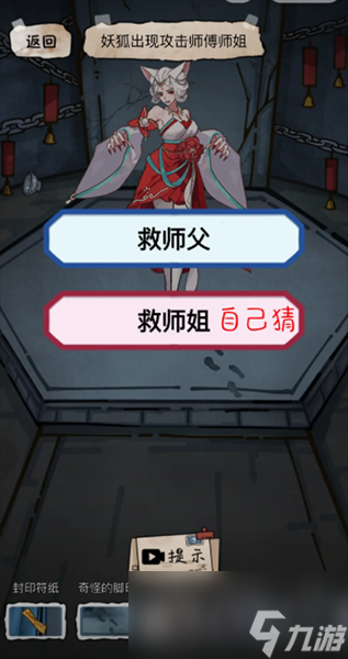 隐秘的档案九尾攻略