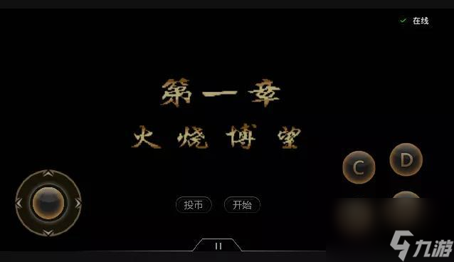 三国战纪2群雄争霸秘籍一览 出招表攻略一览