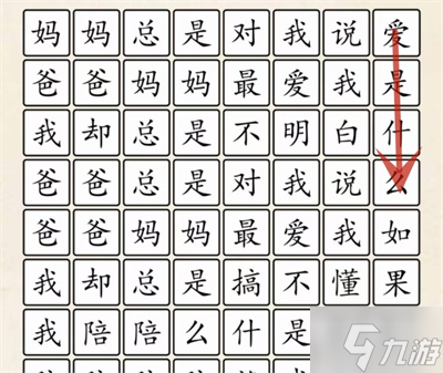 《超級(jí)達(dá)人》愛(ài)是什么關(guān)卡過(guò)關(guān)方法分享