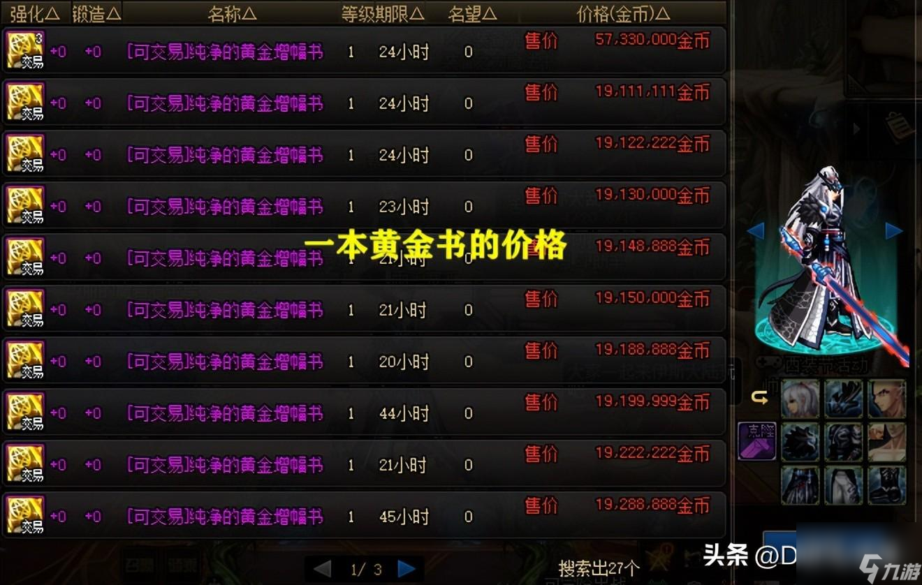 DNF純凈的黃金增幅書有什么用