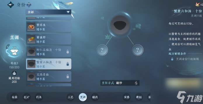 逆水寒手游怎样制作蟹黄六合汤