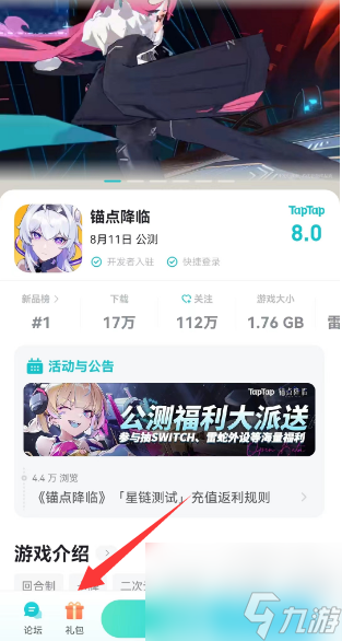 锚点降临礼包码大全-锚点降临礼包码CDK2023