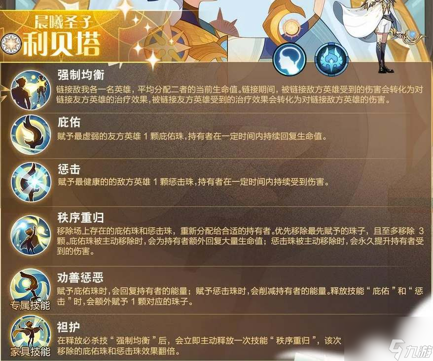 剑与远征晨曦圣子利贝塔技能介绍