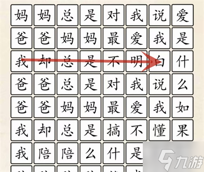 《超級(jí)達(dá)人》愛(ài)是什么關(guān)卡過(guò)關(guān)方法分享