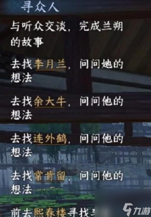 逆水寒月下红线怎么获得