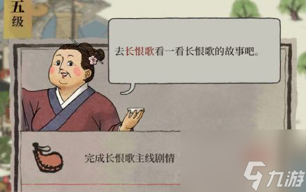 <a id='link_pop' class='keyword-tag' href='https://www.9game.cn/jnbjt/'>江南百景图</a>长恨歌主线剧情怎么过长恨歌主线剧情通关攻略