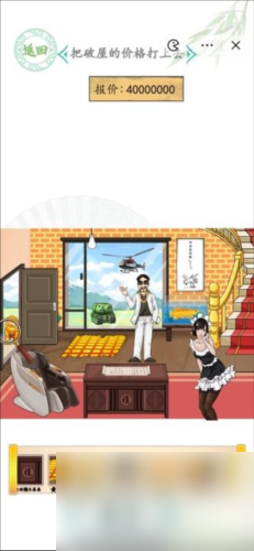 汉字找茬王房屋代售怎么过