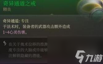 《博德之门3》盗贼武器配装推荐 盗贼双手弩射爆流bd分享