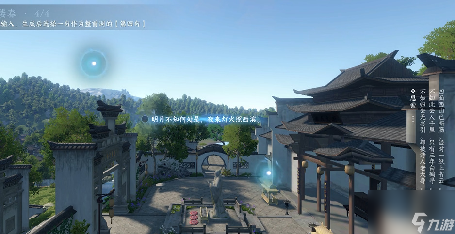 逆水寒手游孔庙人间词话攻略-逆水寒手游孔庙写词怎么完成