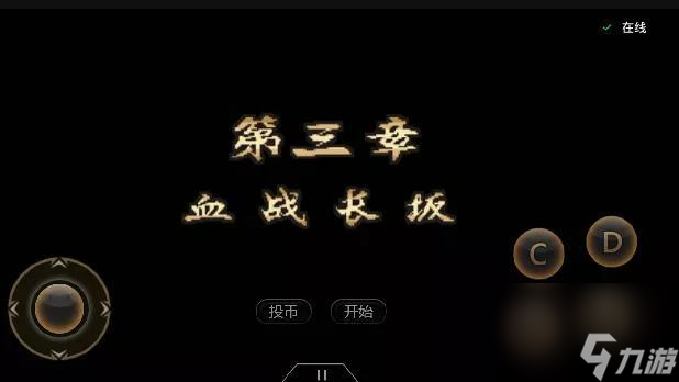 三国战纪2群雄争霸秘籍一览 出招表攻略一览