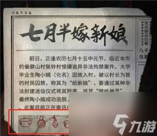 纸嫁衣5无间梦境序章第一章怎么过 无间梦境第一章游戏攻略